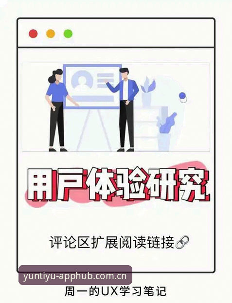 从入门到精通：云体育App下载使用指南深度分析——功能、安全与用户体验全面解析